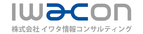 株式会社イワタ情報コンサルティング